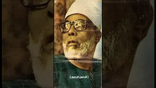 سورة الفاتحة بصوت الشيخ محمود الحصري مرتل 