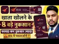 Know 8 disadvantages of IPPB 0 balance account What are the disadvantages of Indian Post Payment