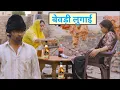 Download Lagu बेवड़ी लुगाई || hum Haryanvi || new haryanvi comedy 2025