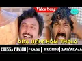 Download Lagu Chinna Thambi Tamil Movie songs | Ada Uchcham Thala song | Prabhu | Kushbhu | Ilaiyaraja
