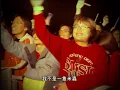 五月天 Mayday【憨人】讓我們永遠混在一起世界巡迴全記錄 Final Home 2004-2006 Tour Official Live Video