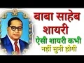 Lagu Dr Bhim rao ambedkar shayari #ambedkar shayari #BHIM shayari 01#whatsapp status #short #video #viral