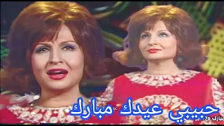 عفيفة اسكندر حبيبي عيدك مبارك 1976 