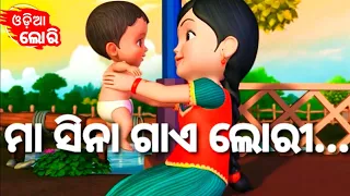 maa sina gaye lori new version more odia cartoon song odia pogo odia cartoons 