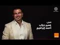 Amr Diab - Habibty Malak (Official Lyric Video) | (كلمات) عمرو دياب - حبیبتي ملاك
