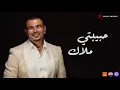 Download Lagu Amr Diab - Habibty Malak (Official Lyric Video) | (كلمات) عمرو دياب - حبیبتي ملاك