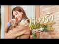Lagu ภาษารัก (Love Language) Ost.เปย์รักด้วยแมวเลี้ยง Cat For Cash - Bonnie Pattraphus