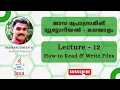 12 - How to Read Write Files