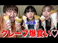 Download Lagu とうあとクレープ爆食い女子会したら色々ぶっちゃけすぎたwww
