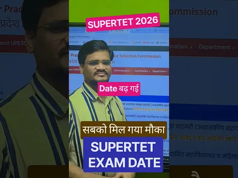 सुपरटेट 2026 तारीख बढ़ गई - सबको मिल गया मौका