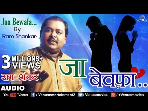 Download MP3 प्रेमिका की बेवफाई | जा बेवफा | Jaa Bewafa | Ram Shankar | Best Sad Song 2017