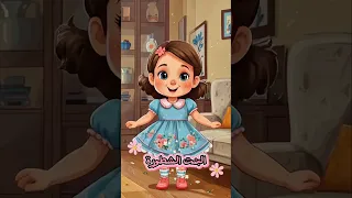 البنت الشطورة الحلوة الأمورة     طيور الجنة  أغاني أطفال                دندنها