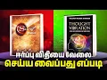 Download Lagu Top 1 Secret to Law of attraction works 10x faster | ஈர்ப்பு விதியை வேலை செய்ய வைப்பது எப்படி?