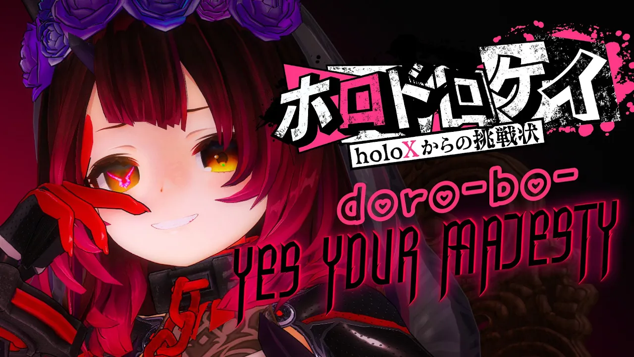 【 #ホロドロケイ 】holoXからの挑戦状‼全力どろーぼー【ロボ子さん /ホロライブ】