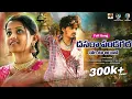 Download Lagu Dasara Pandagara Chori Tu Ayito || Full Song || దసరా పండగర ఛోరి || Banjara Love Failure Song ||