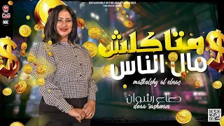 جديد        هما الكلمتين و متاكلش مال الناس   دعاء رشوان مع عادل صانوه   حظ روقان هيكسر السماعات     دندنها
