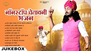  2025 nonstop top 10 mp3 bhajan chotu singh rawna bhajan 