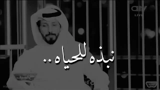 قصيده رائعه نبذه للحياه حمد البريدي 