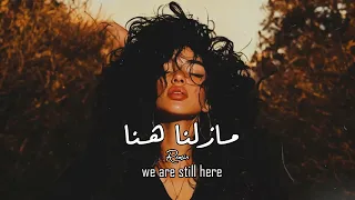 ريمكس مازلنا هنا   تريند التيك توك واسم المغنيه                                                    دندنها