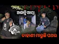Lagu ଅଶାନ୍ତି ଆତ୍ମା ଡାକୁଛି #908