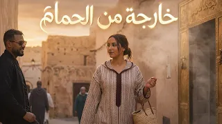                                            يونس بولماني خرجة من الحمام  دزت قدامي  دندنها