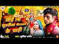 Download Lagu 2025 Durga puja song |#माई ला चूनरीयाबीरगणज के चाही |#Mai la chunriya birganj ke chahi |#New Devigit
