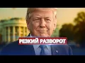 Download Lagu Сделка с диктатором / Внезапный ход США