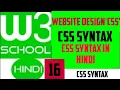 W3school in hindi - CSS SYNTAX in hindi how to write CSS program CSS in hindi Lesson-16