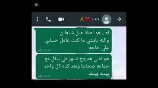 مكالمة دعاء القصه كامله    قصص  قصص واقعية  اكسبلور  اكسبلورهاشتاقات  لايك  تصميم فيديوهات دندنها