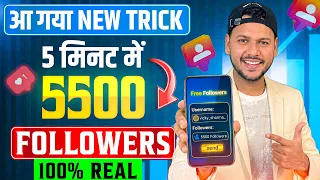 Instagram Par Follower Kaise Badhaye | Instagram Followers Kaise Badhaye | Free Instagram Followers