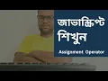 How To Use JavaScript Assignment Operators