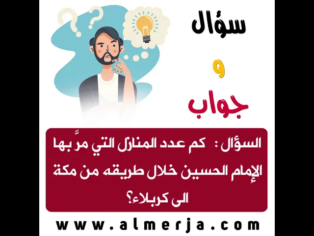 ⁣ثقف نفسك 11 .. سؤال وجواب🕯📔💡📔🕯