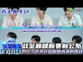 Download Lagu 【战至巅峰S4】EP0-1：战至巅峰新赛制！ #综艺 #王者荣耀 #电竞#时代少年团#杨超越 #周柯宇 #黄明昊#战至巅峰