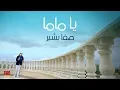 Download Lagu Siba Teens | Ya mama| يا ماما | صفا بشير