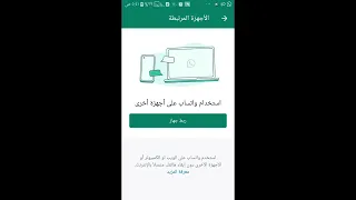 طريقة معرفة اذا كان الواتساب مراقب وكيف تتخلص من المراقبة حماية الواتس اب2022  طريقة معرفة اذا كان الواتساب مراقب وكيف تتخلص من المراقبة حماية الواتس اب2022