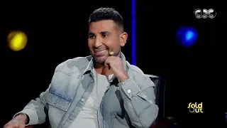 كامل العدد علشان أحمد سعد يتكلم مع أبوه لازم يبقى حافظ القرآن هيسمعك مولاي ويضحكك على أقصر ثوراته  كامل العدد علشان أحمد سعد يتكلم مع أبوه لازم يبقى حافظ القرآن هيسمعك مولاي ويضحكك على أقصر ثوراته