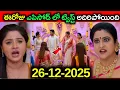 Nindu Manasulu Serial Today Episode l సిద్దు, ప్రేరణ చేసిన పనికి గణా చెంప పగలగొట్టిన మంజు