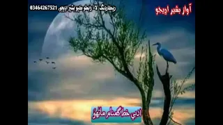 Bashir Udhejo Basheer Udhejo New Programe 2022 Basheer Udhejo Sindhi Shayari 