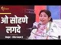 Download Lagu Sone lagde || Latest Punjabi Bhajan || Alka Goel Ji || Aaradhya