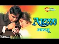 Lagu Arzoo Full Movie (1965) | Rajendra Kumar \u0026 Sadhana | Evergreen Bollywood Classic