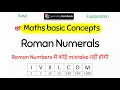 Roman Numerals - Roman numbers rules