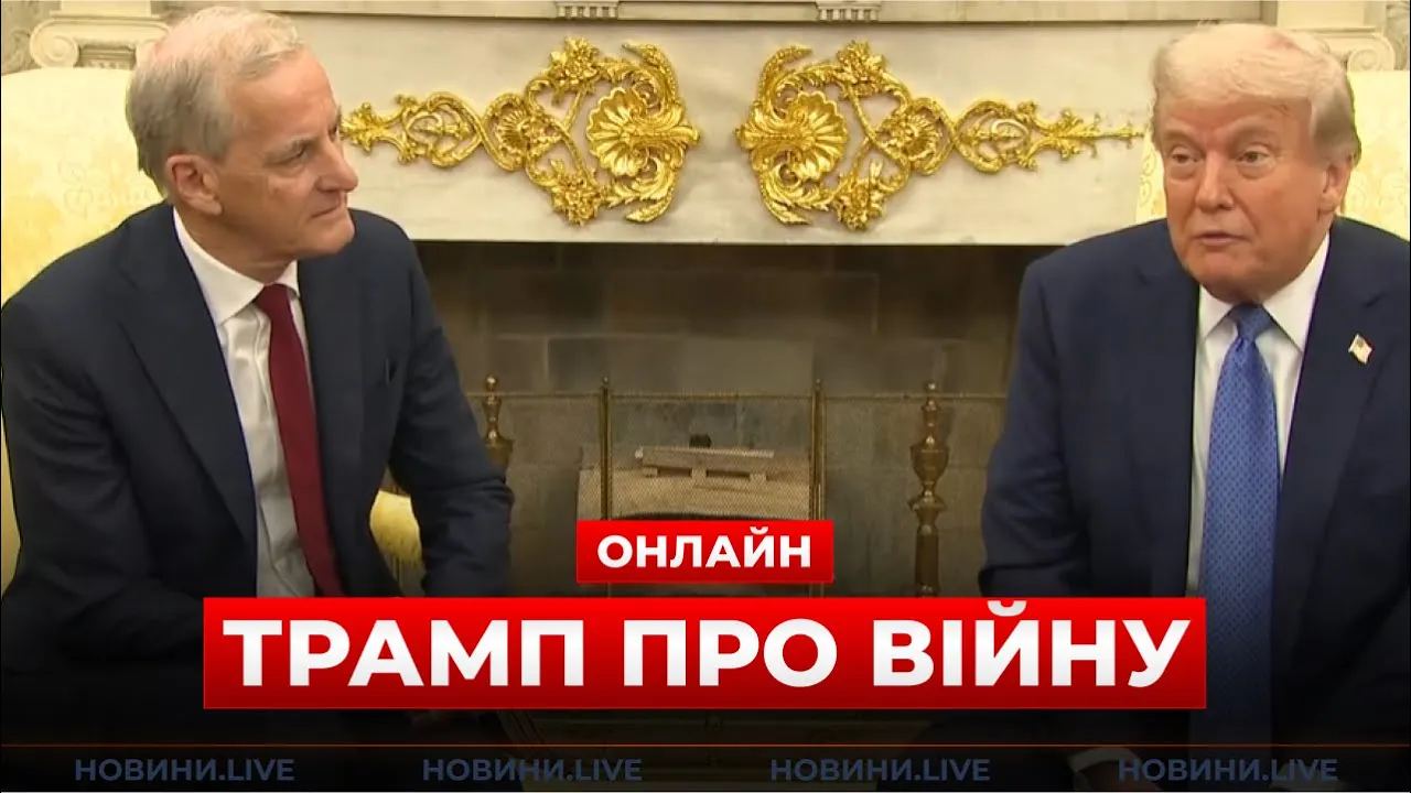 Термінова заява Трампа про війну в Україні — ефір Новини.LIVE