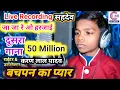 Download Lagu Bachpan Ka Pyar~Sahdev Lal Babu \u0026 Karan Lal Yadav का दूसरा Song~Jane Meri Janeman~Ja Ja Re O Harjai