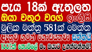 581 Small Talk Sentences for Everyday English | Real English Conversation Practice | Spoken English