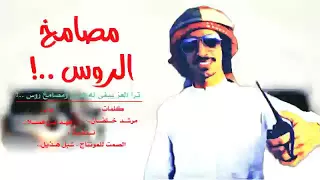 شيلة  اقلاعهه    ترا العز يبغى له فعول ومصامخ روس    جديد فهد بن فصلا   دندنها