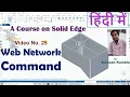 Solid Edge Web Network Command in Hindi by Avinash Kamble
