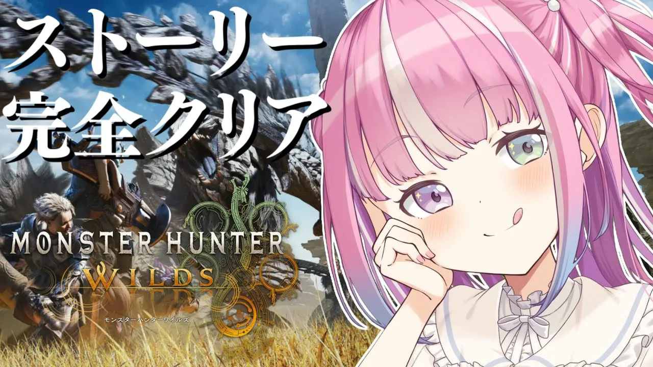 【 モンハンワイルズ 】HR上げなきゃ…ってコト？！ルーナイト集合なのら！！！【姫森ルーナ/ホロライブ】