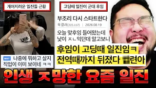 고딩 때 자기 괴롭히던 일진이 군대 신병으로 들어와서 부조리로 ㅈㄴ게 갈구고 빵셔틀 시켜서 전출보내버린 남자 레전드 ㅋㅋㅋㅋㅋㅋ 어지러운 요즘 10대 & 일진 모음집 ㅋㅋㅋㅋㅋㅋ