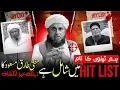 Mera Naam Hit List Mein Shamil Hai! Mufti Tariq Masood Ka Inkishaf -Our Names Are on the Hit List!