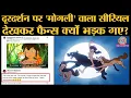 Lagu Doordarshan पर Mowgli और  Jungle book में new dubbing और  title song missing देखकर fans गुस्सा गए